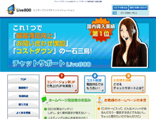 Tablet Screenshot of live800.ids.co.jp